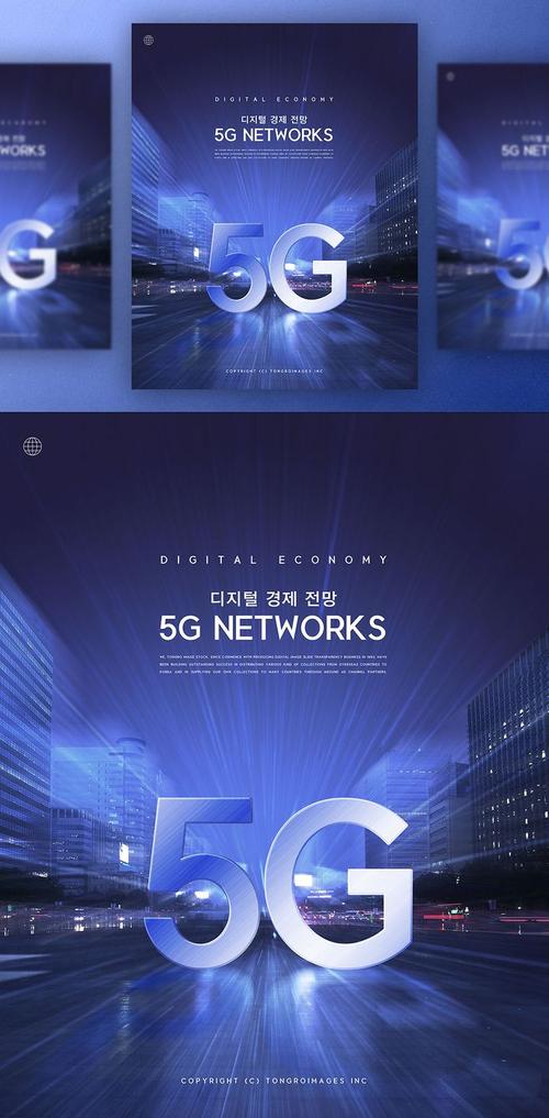 中国5g时代科技城市移动5g互联网5g信息技术4g5g模板ti375a5101平面